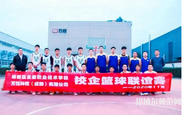郫縣友愛職業(yè)技術(shù)幼兒師范學(xué)校2023年怎么樣、好不好