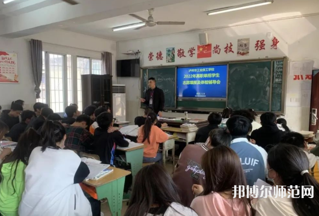瀘州工業(yè)幼師技工學(xué)校2023年報(bào)名條件、招生要求、招生對(duì)象