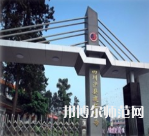 瀘縣建筑幼師職業(yè)中專學(xué)校2023年報(bào)名條件、招生要求、招生對象