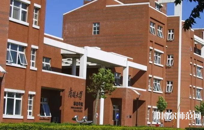 南開師范大學(xué)泰達(dá)校區(qū)2023年報(bào)名條件、招生要求、招生對(duì)象