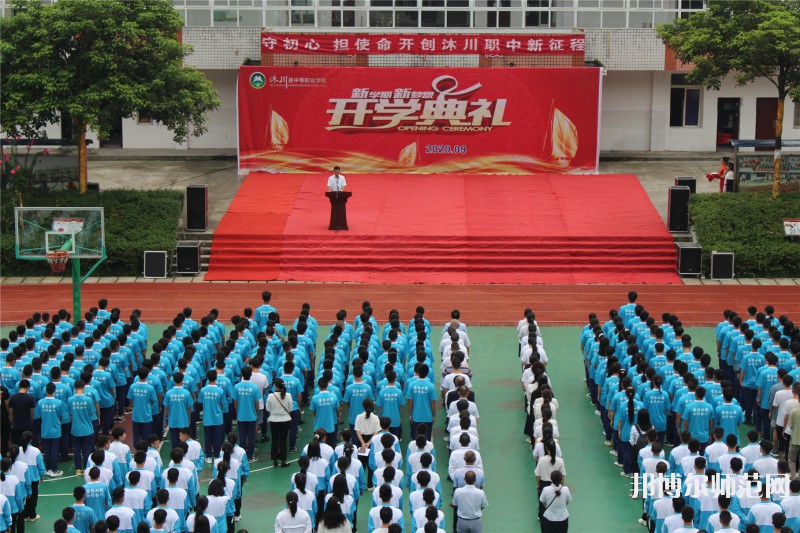 沐川縣幼師職業(yè)中學(xué)校2023年怎么樣、好不好