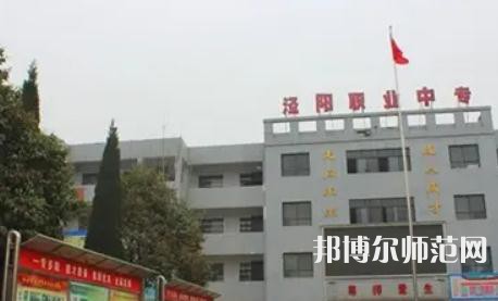 涇陽幼師職業(yè)中等專業(yè)學(xué)校2023年學(xué)費、收費多少