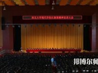 西北大學(xué)現(xiàn)代師范學(xué)院2023年怎么樣、好不好