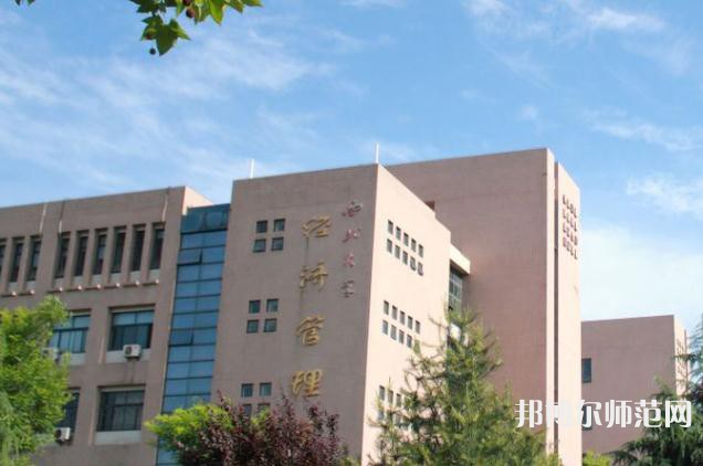 西北大學(xué)師范學(xué)院長安校區(qū)2023年學(xué)費、收費多少 