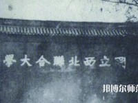 西北大學(xué)師范學(xué)院長安校區(qū)2023年怎么樣、好不好