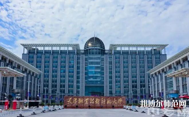 天津職業(yè)技術師范大學2023年報名條件、招生要求、招生對象