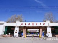 石家莊鐵道師范大學(xué)南校區(qū)2023年報(bào)名條件、招生要求、招生對(duì)象