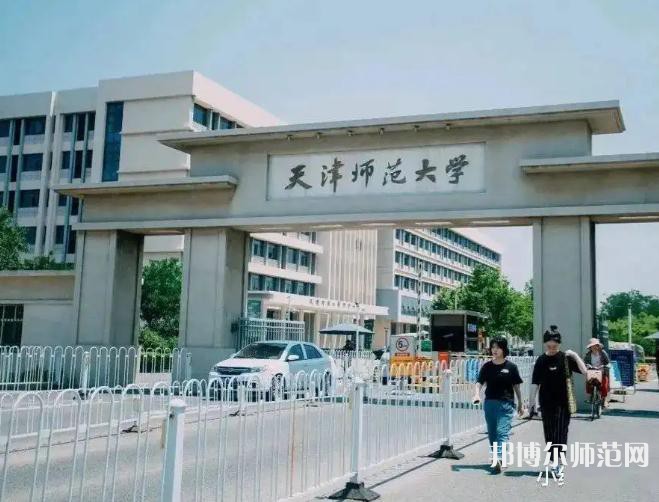 天津師范大學(xué)2023年報(bào)名條件、招生要求、招生對(duì)象