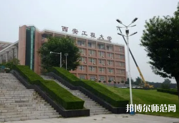 西安工程師范大學(xué)臨潼校區(qū)2023年怎么樣、好不好