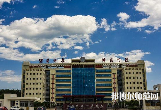 河北科技師范大學(xué)2023年報名條件、招生要求、招生對象