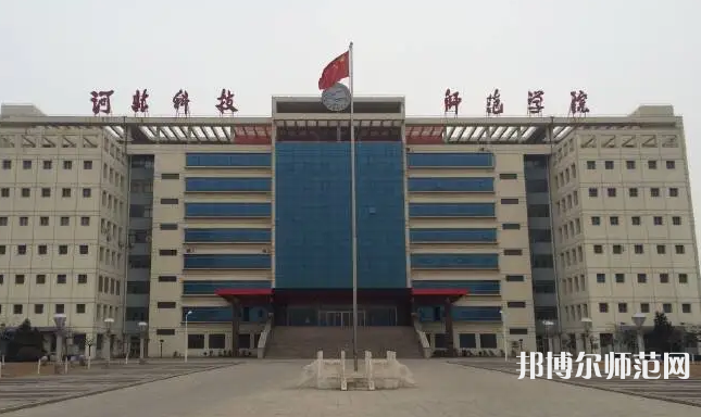 河北科技師范大學(xué)2023年怎么樣、好不好