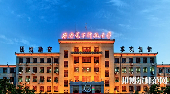 西安電子科技師范大學(xué)北校區(qū)2023年報名條件、招生要求、招生對象