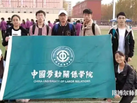 中國(guó)勞動(dòng)關(guān)系師范學(xué)院涿州校區(qū)2023年報(bào)名條件、招生要求、招生對(duì)象