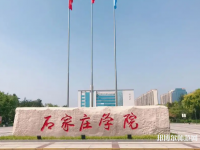 石家莊師范學(xué)院北校區(qū)2023年報(bào)名條件、招生要求、招生對(duì)象