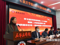 石家莊師范學(xué)院南校區(qū)2023年報名條件、招生要求、招生對象