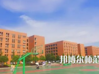 2023年懷化師范高等?？茖W(xué)校是民辦大學(xué)還是公辦