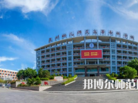2023年泉州幼兒師范高等?？茖W校是民辦大學還是公辦