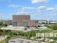2023年撫順師范高等?？茖W校是民辦大學還是公辦