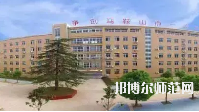 2023年馬鞍山幼兒師范學校報名條件、招生對象