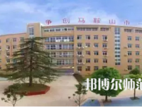2023年馬鞍山幼兒師范學(xué)校報(bào)名條件、招生對(duì)象