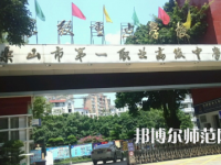 2023年樂(lè)山第一幼兒師范職業(yè)高級(jí)中學(xué)報(bào)名條件、招生對(duì)象