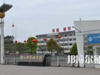 2023年都江堰幼師職業(yè)中學(xué)報(bào)名條件、招生對(duì)象