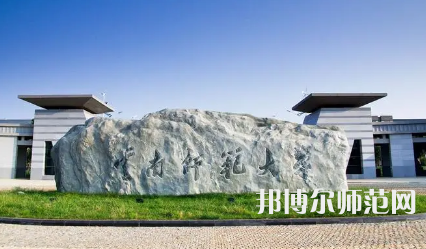 2023年云南師范大學(xué)報(bào)名條件、招生對(duì)象