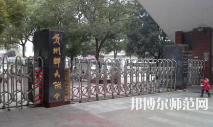 2023年貴州師范大學附屬中學國際部報名條件、招生對象