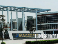 2023年南京師范大學(xué)附屬揚子中學(xué)報名條件、招生對象