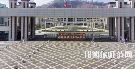 2023年拉薩師范高等?？茖W(xué)校法律文秘專業(yè)介紹