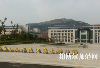 2023年濟(jì)南幼兒師范高等?？茖W(xué)校專業(yè)介紹