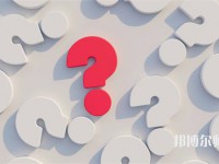 定西師范高等專科學校介紹、地址